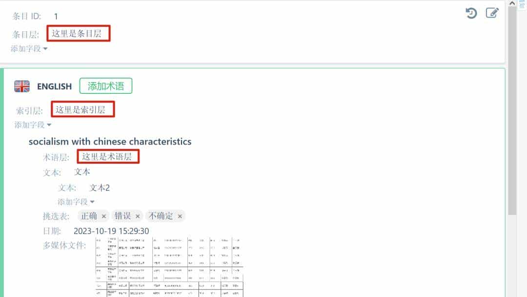 技术应用 | 术语库创建与应用
