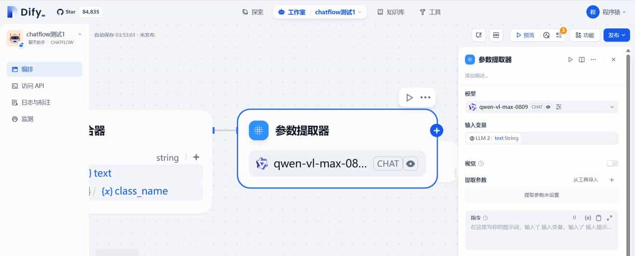 大模型应用开发平台Dify之工作流各节点介绍（下）