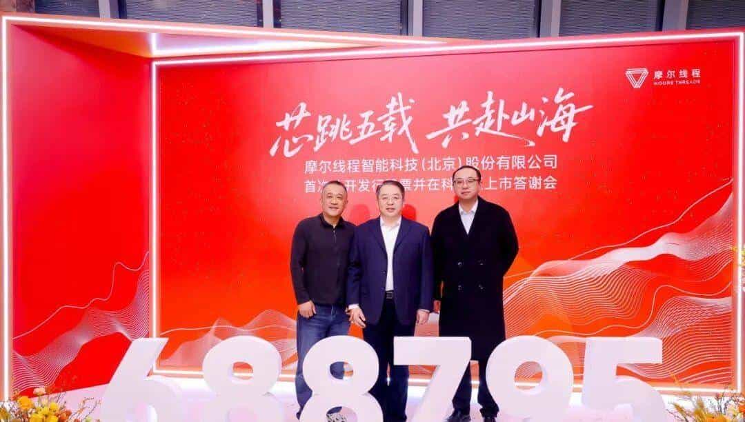 中国新型芯片摩尔线程全功能GPU问世！