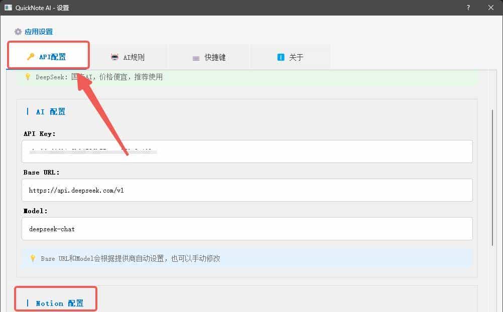 手搓第二大脑,一键弹窗录入,后台识别剪切板,自动同步Notion/flomo