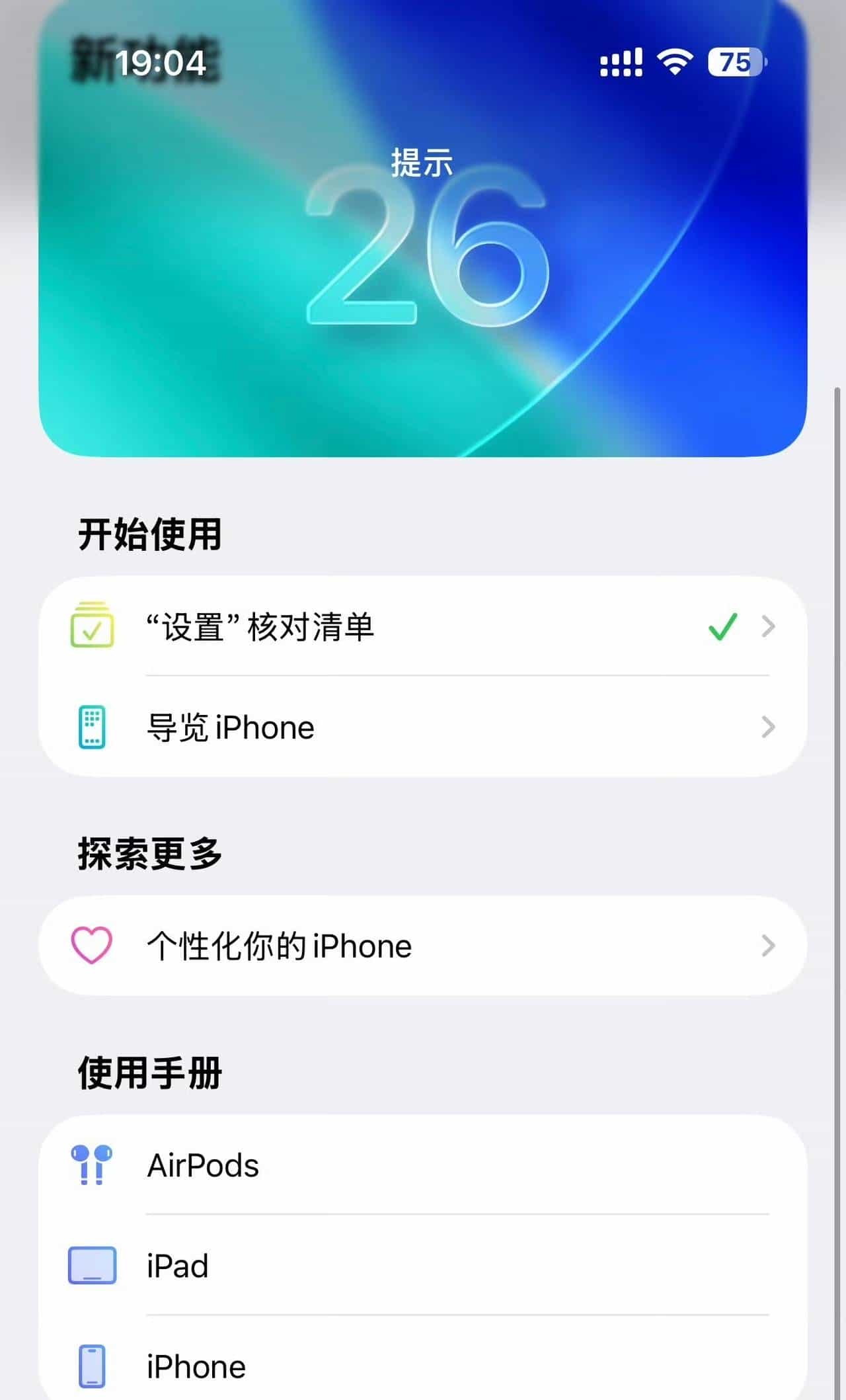 iPhone长按功能冷知识