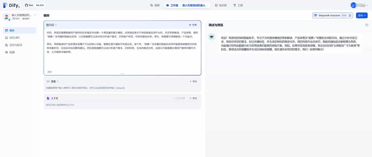 大模型应用开发平台Dify之聊天机器人嵌入到Web应用中