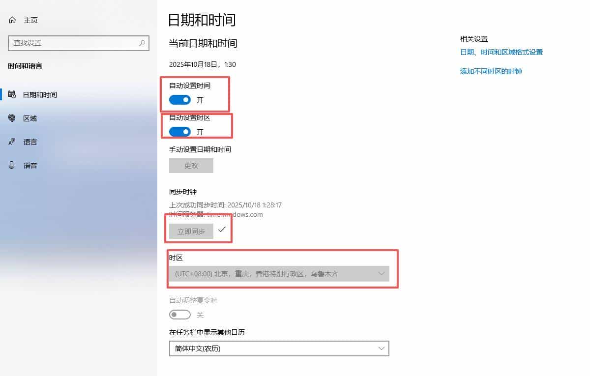 给小白朋友推荐：常用调整Windows时间的两种方式！