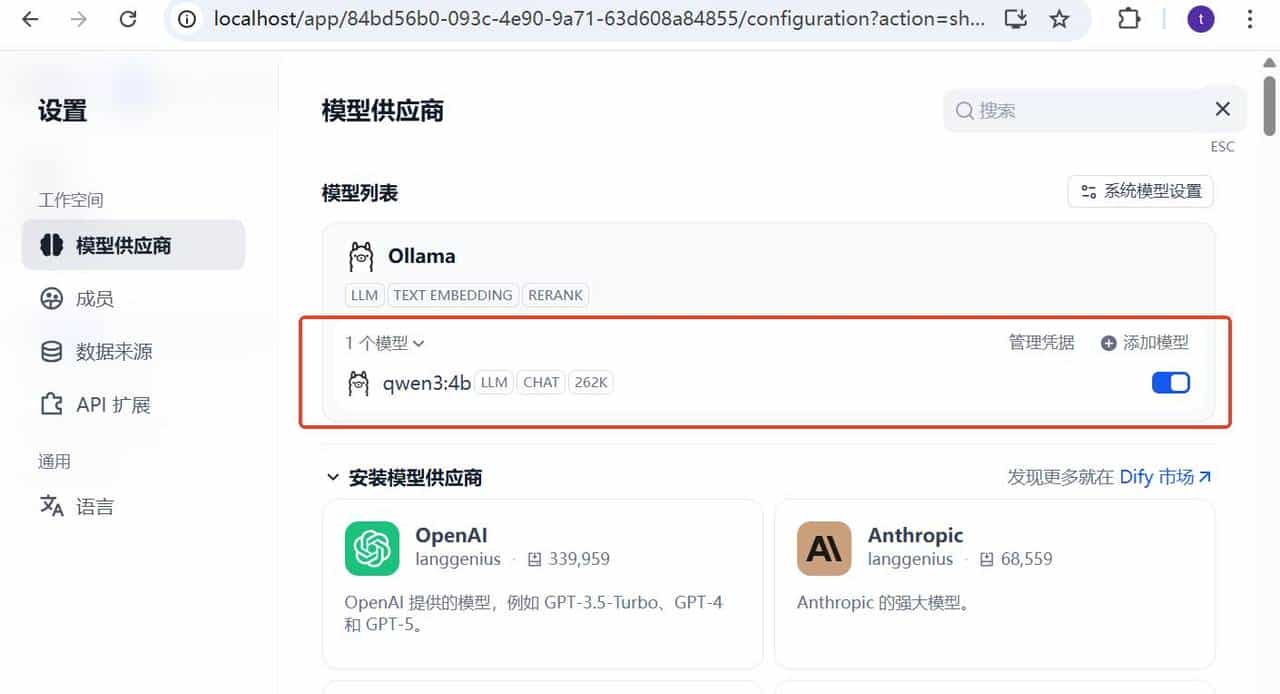 既想隐私又要性能？Dify+Ollama+Docker 本地/线上大模型一键切换