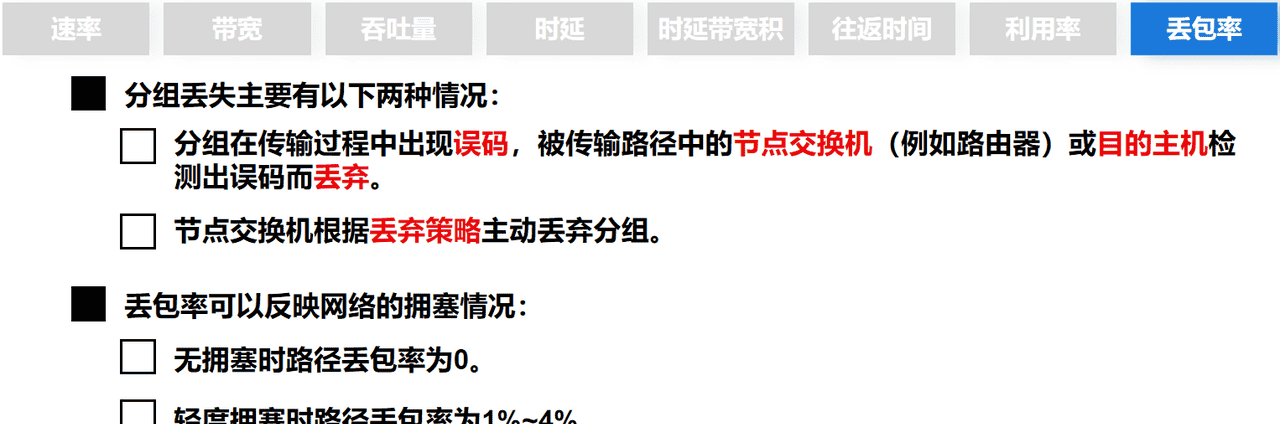 计算机网络第1章——概述（湖科大计算机网络学习笔记）