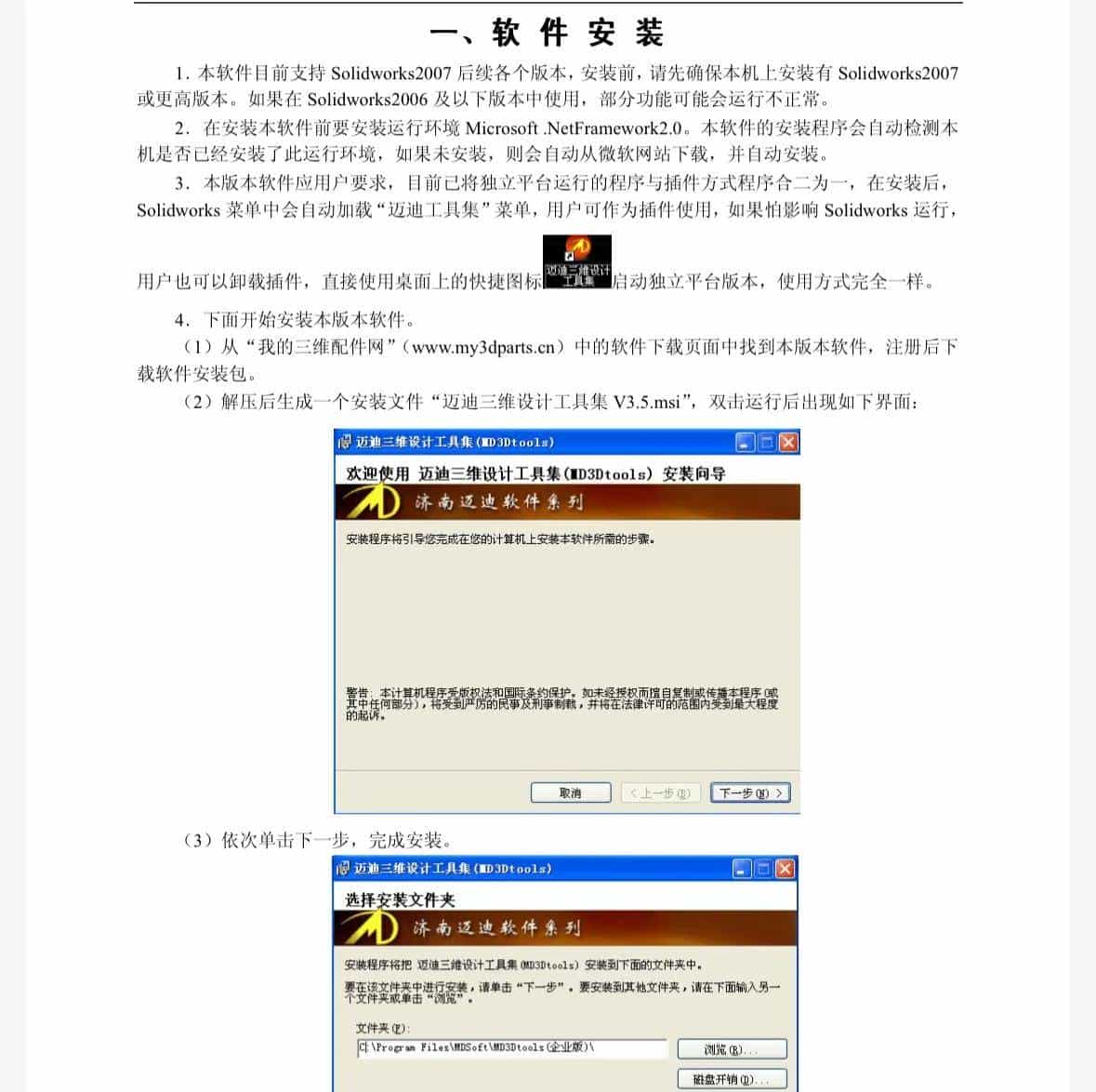 40篇 Solidworks插件-迈迪工具集