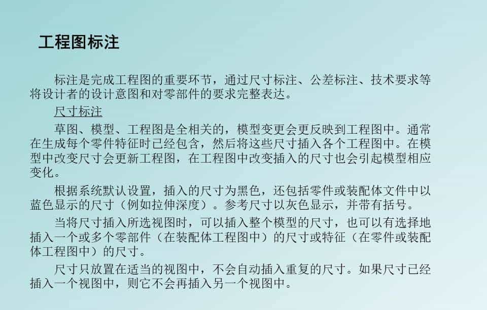 SolidWorks工程图，标准工程图的标注和打印，整理了一份PPT