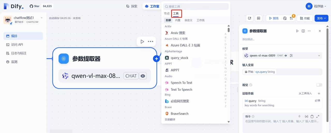 大模型应用开发平台Dify之工作流各节点介绍（下）
