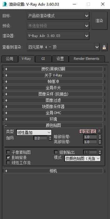 全网最全的VRAY3.6渲染器详解