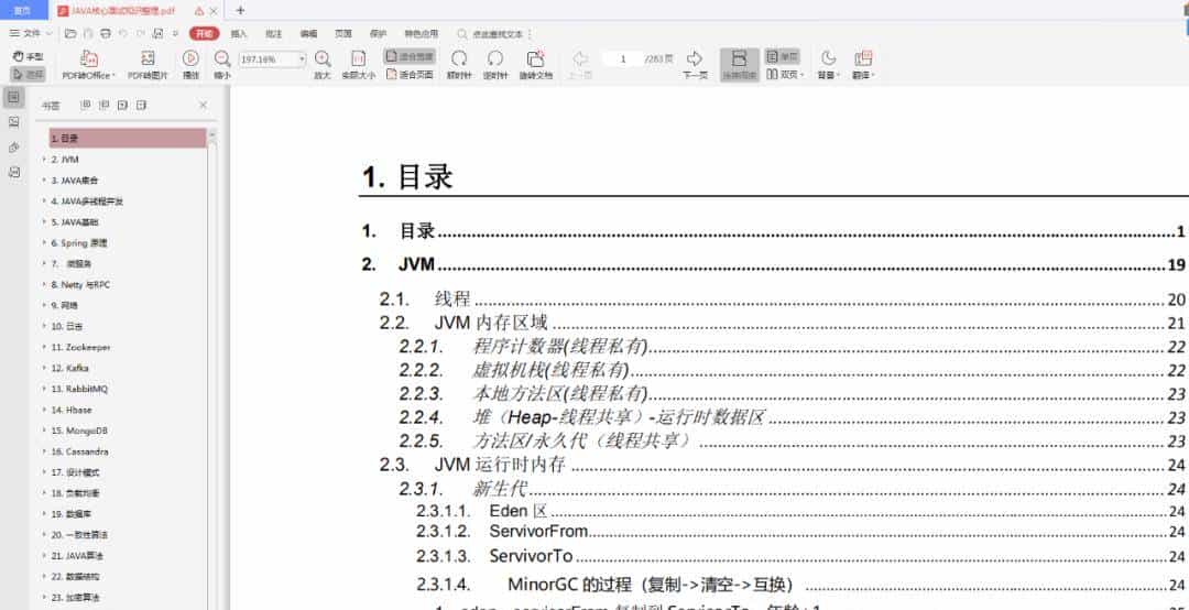 3、4月份最新Java八股文面试题整理，面试应该是够用了