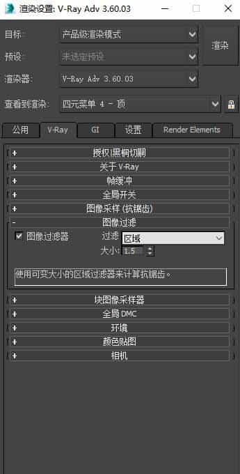 全网最全的VRAY3.6渲染器详解