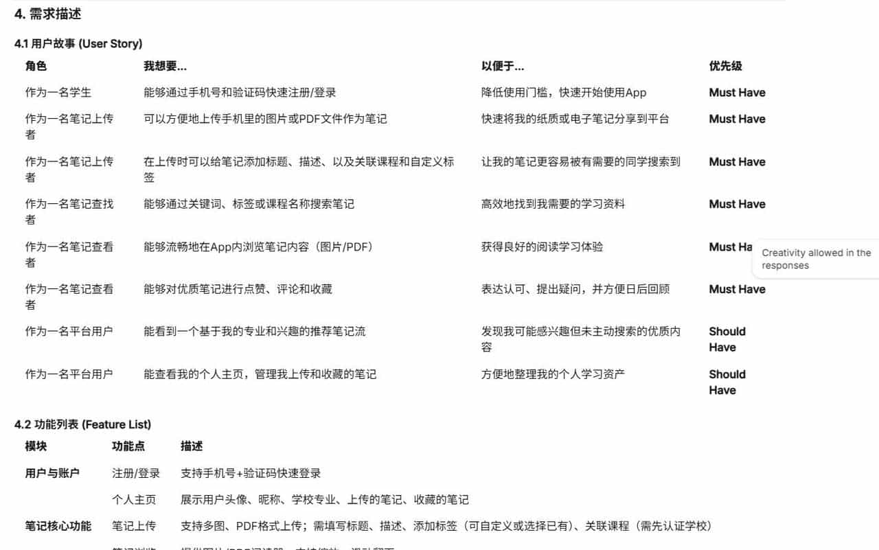 喂饭级提示词公开！帮产品经理写PRD需求文档