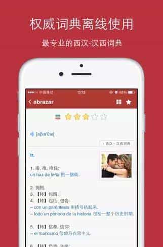 5超级好用的西语学习APP：神器在手，天下我有！