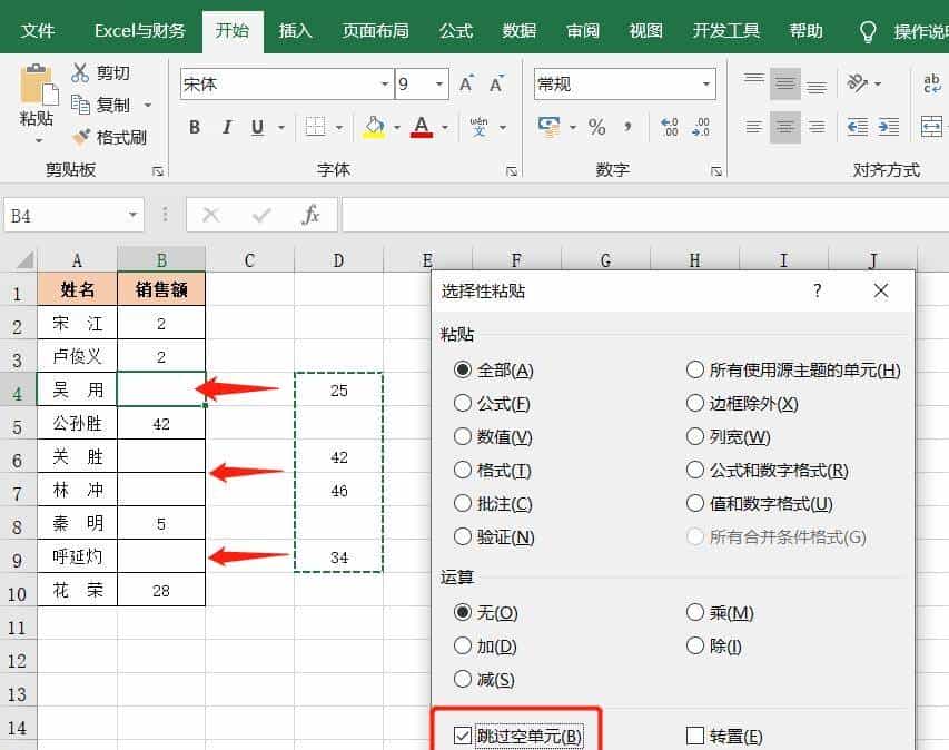 Excel中复制粘贴的技巧：5种用法，选择性粘贴的功能和操作步骤