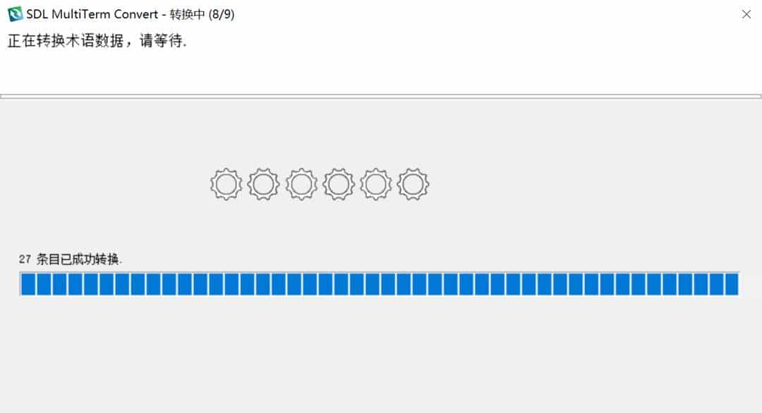 技术应用 | 术语库创建与应用