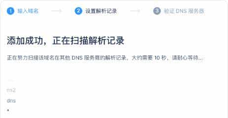 免费域名申请(二)