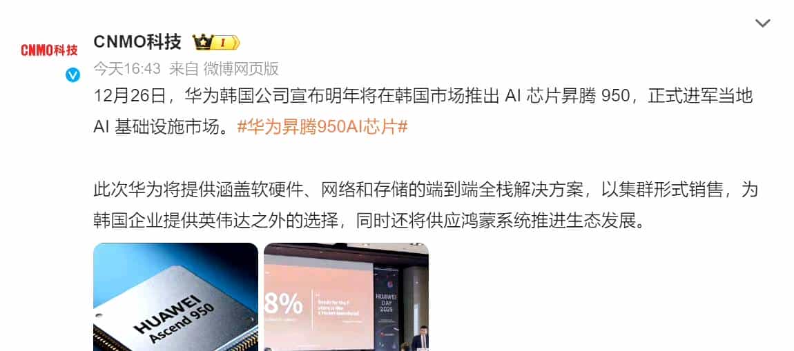 英伟达的天塌了!华为昇腾芯片开始布局韩国市场了