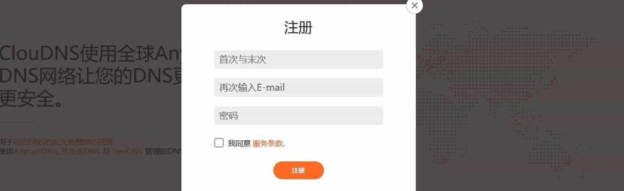 如何在ClouDNS注册一个免费的二级域名
