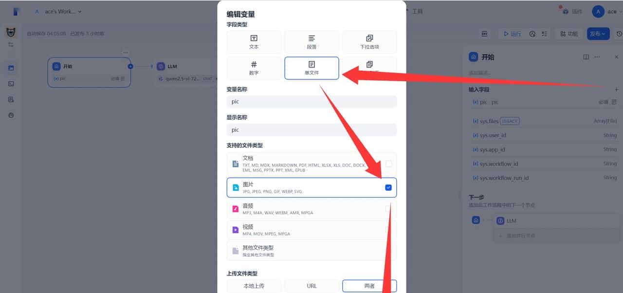 Dify可视化编排~5分钟轻松实现票据识别助手应用案例搭建