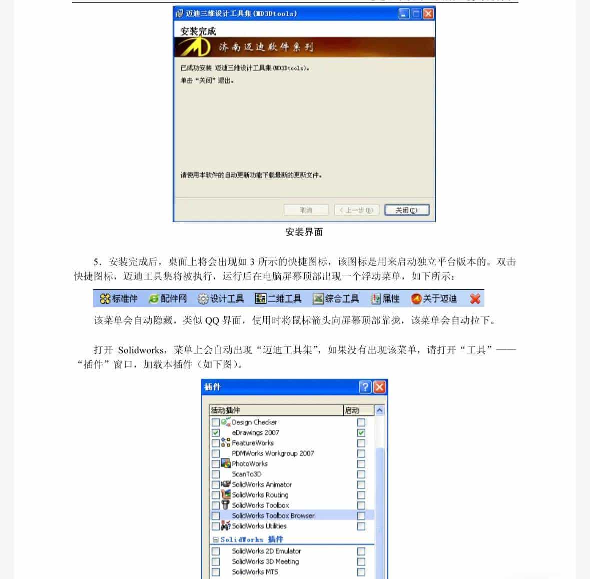 40篇 Solidworks插件-迈迪工具集