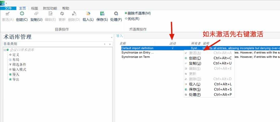 技术应用 | 术语库创建与应用