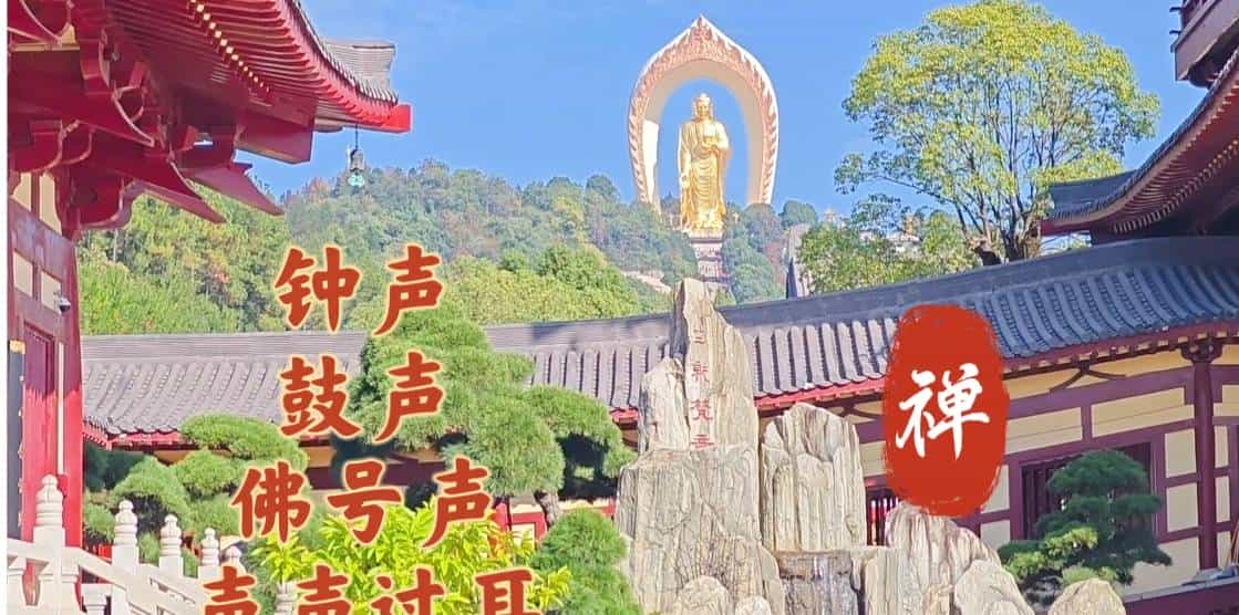 2026换个活法：钟声鼓声佛号声声声过耳，今事往事儿孙事事事无心