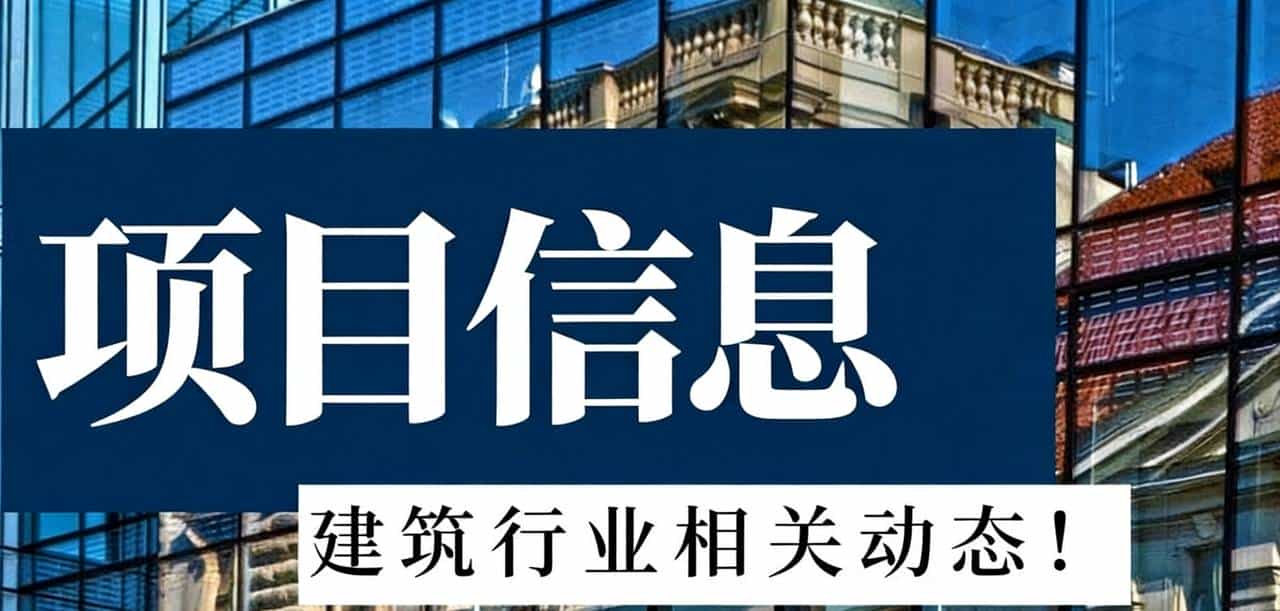 中铁十一局、中铁十二局、中铁十四局在江苏拟中标项目