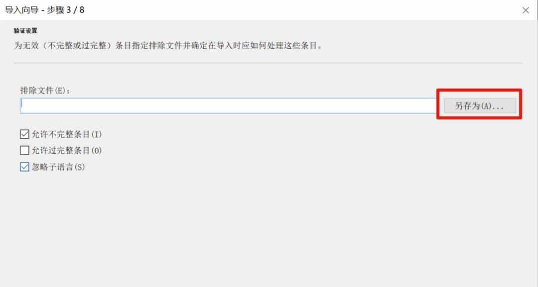 技术应用 | 术语库创建与应用