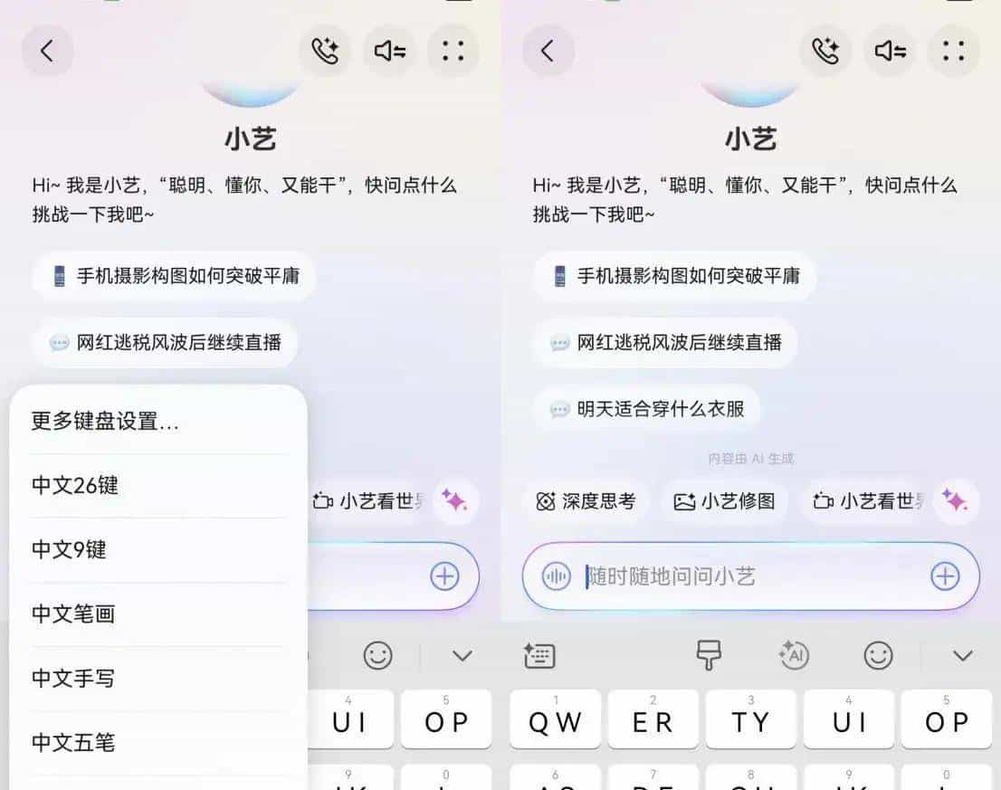 小艺输入法化身悬浮键盘,看剧弹幕不遮屏,方言说话秒成文字啦