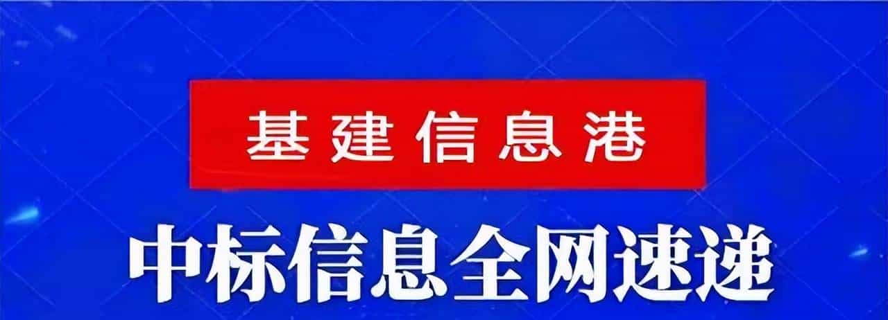 贵州：1.6亿元！福泉市新中标大项目！