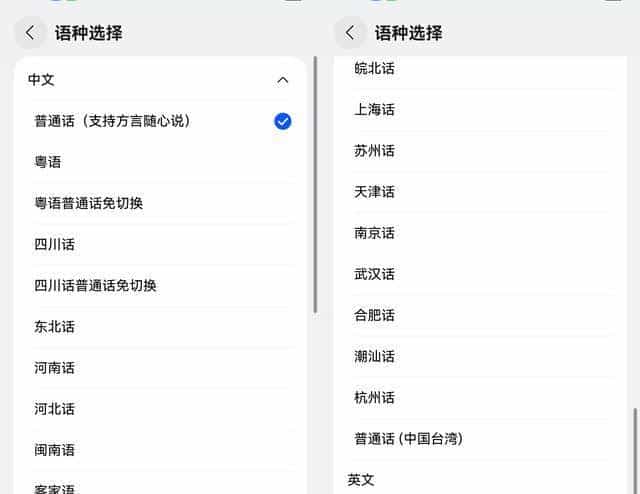 25种方言转文字,识别准确高达98%!小艺输入法效率拉满