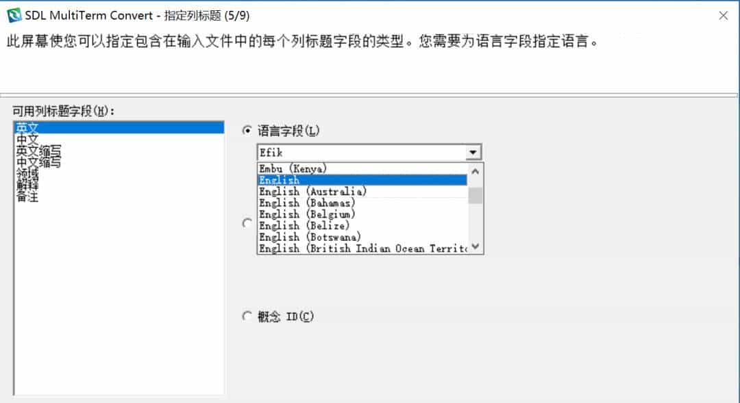 技术应用 | 术语库创建与应用