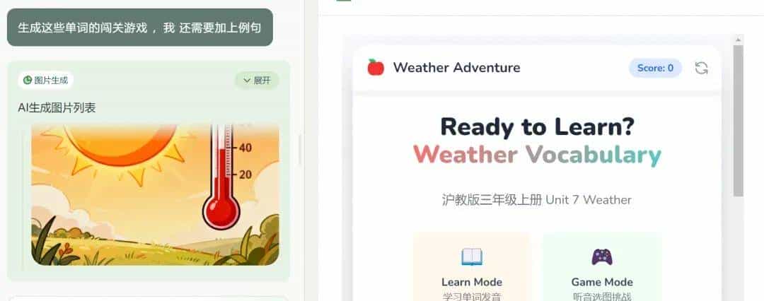 (AI伴学)我用飞象老师做了一个三年级的背单词网页游戏