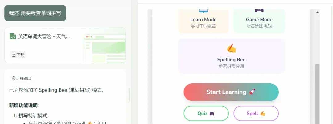 (AI伴学)我用飞象老师做了一个三年级的背单词网页游戏