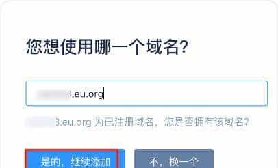 免费域名申请(二)