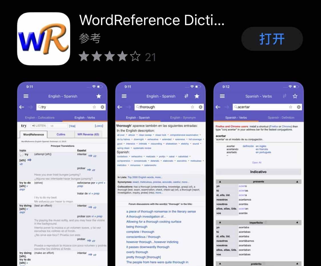 高效西语学习必备8款APP