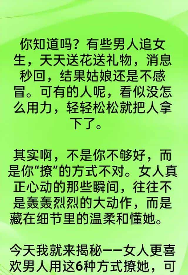 女人更喜爱男人用这六种撩她，可惜许多人都不知道