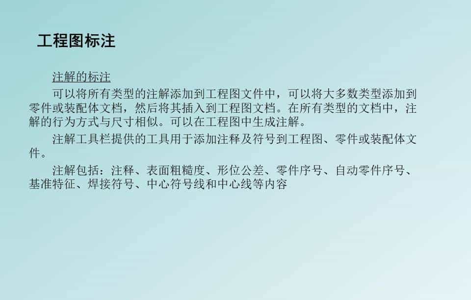 SolidWorks工程图，标准工程图的标注和打印，整理了一份PPT