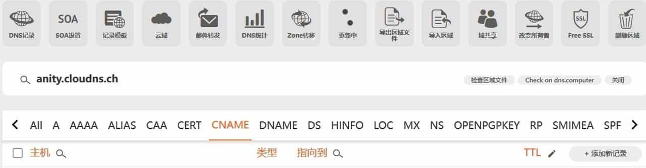 如何在ClouDNS注册一个免费的二级域名