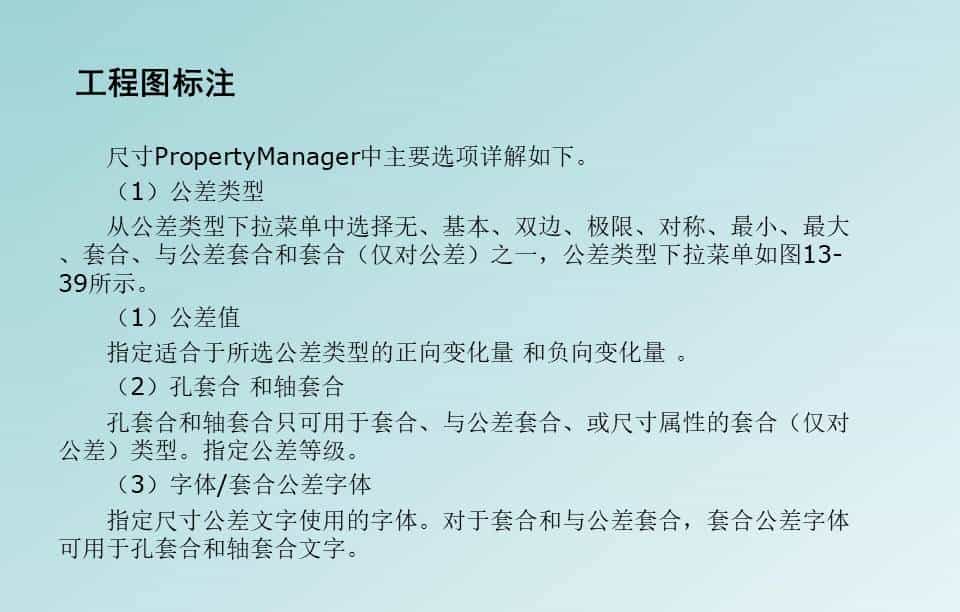 SolidWorks工程图，标准工程图的标注和打印，整理了一份PPT