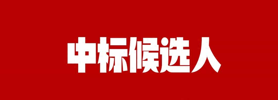 超138亿！中铁十四局十二局二十五局上海局等中标铁路大项目