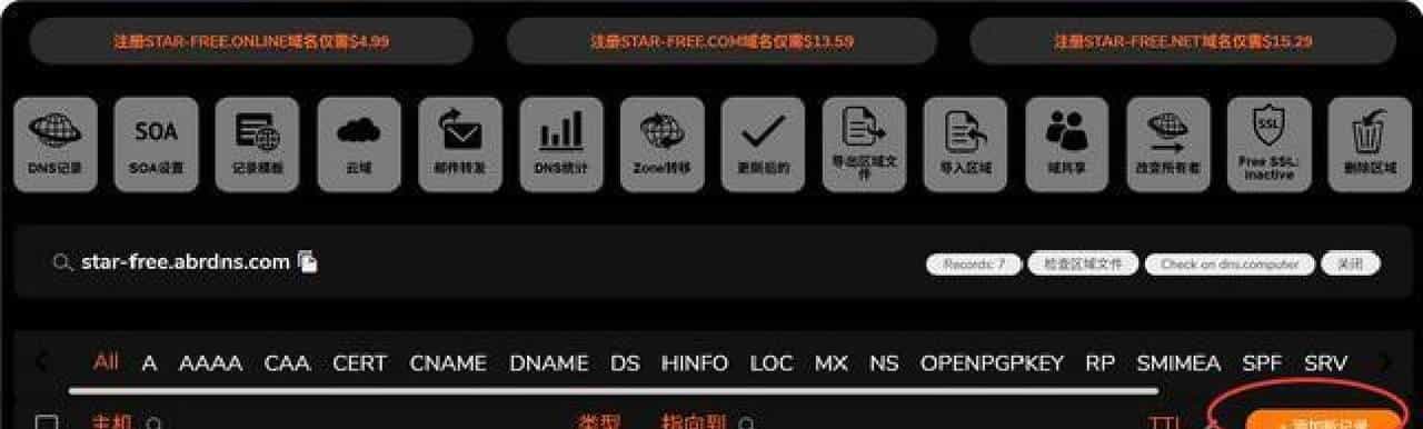 教你免费申请一个永久域名！ClouDNS平台入门