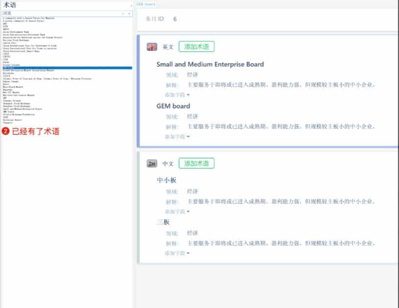技术应用 | 术语库创建与应用