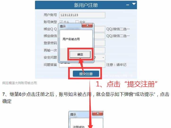 疯狂模渲大师｜3DMAX疯狂模渲大师的注册和激活，实则很简单的！