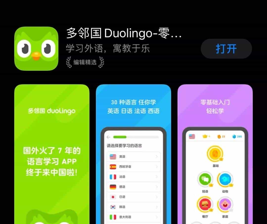 高效西语学习必备8款APP