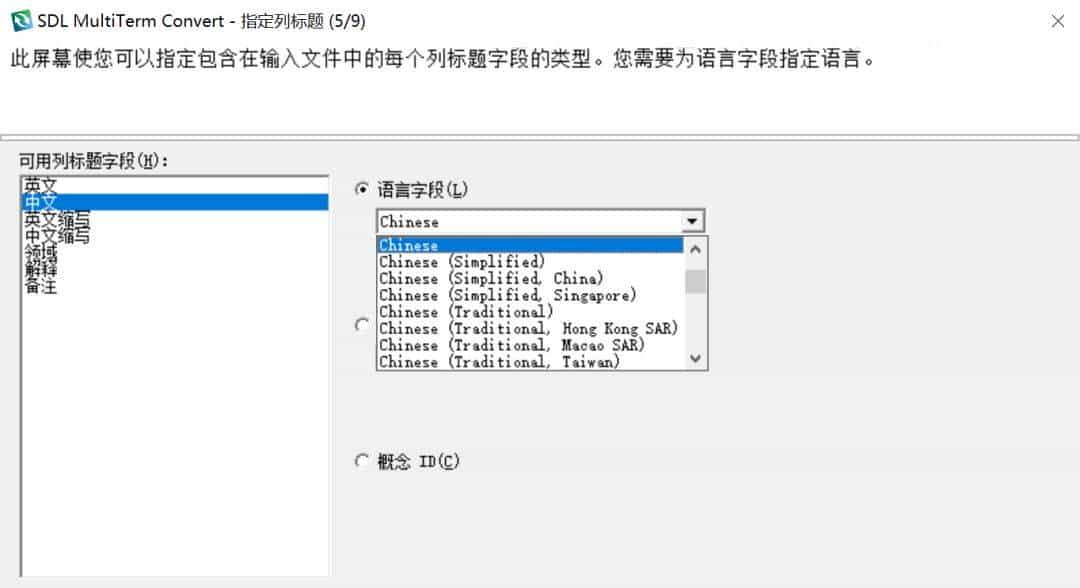 技术应用 | 术语库创建与应用