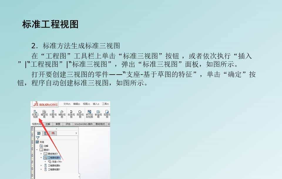 SolidWorks工程图，标准工程图的标注和打印，整理了一份PPT