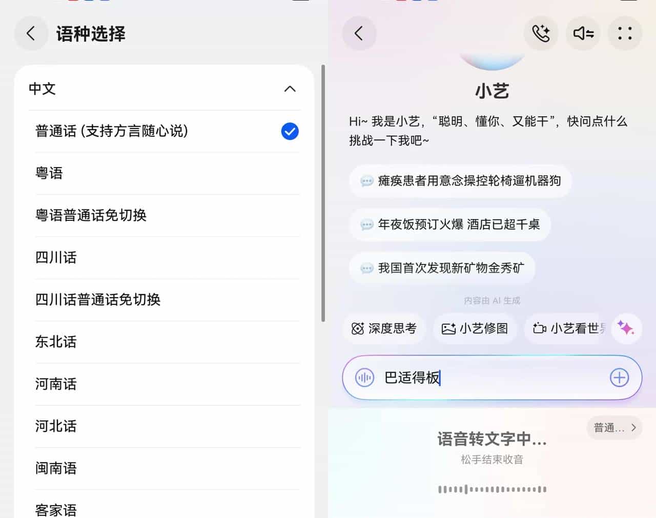 小艺输入法化身悬浮键盘,看剧弹幕不遮屏,方言说话秒成文字啦