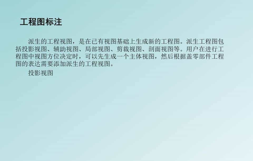 SolidWorks工程图，标准工程图的标注和打印，整理了一份PPT