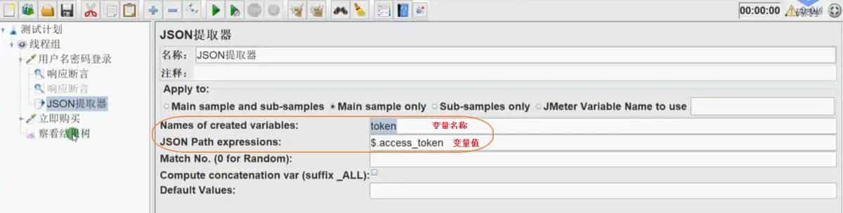 Jmeter JSON提取器--如何使用上一个API的返回值